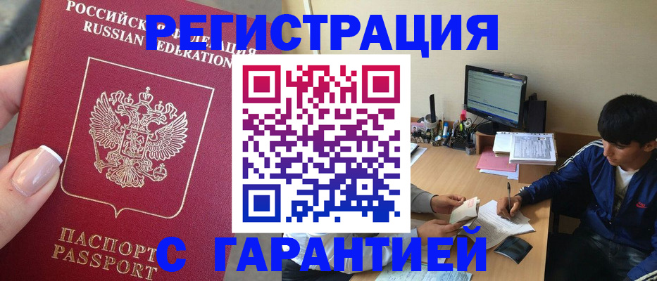 временная регистрация 2025 в Алтае