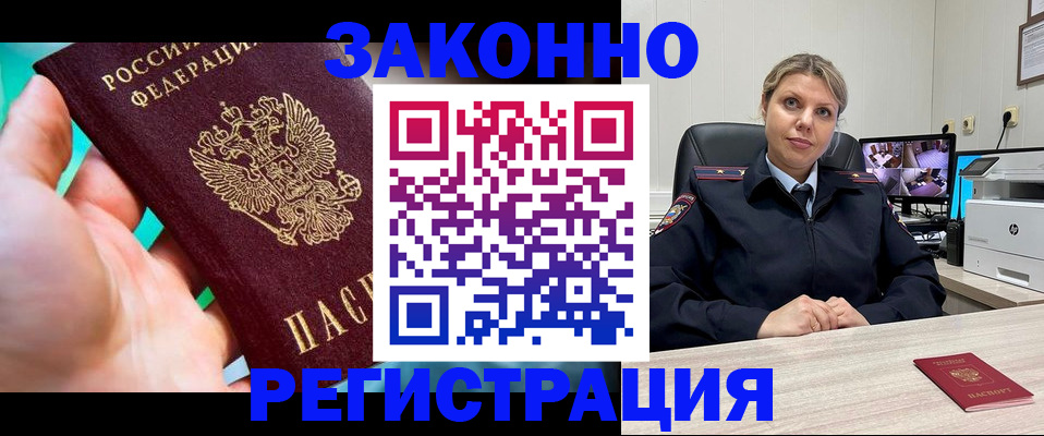 прописка 2025 в Алтае