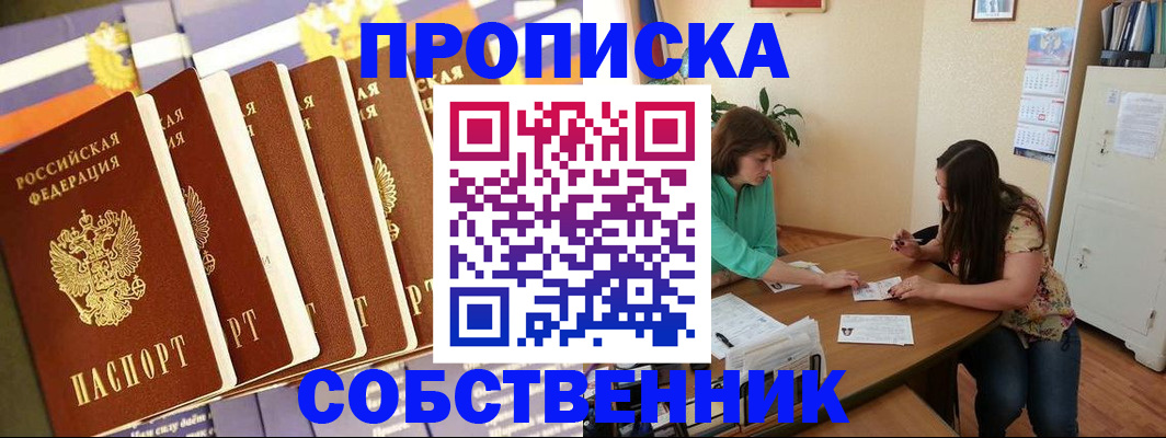прописка паспорт в Алтае