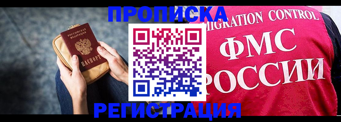 прописка гарантия в Алтае